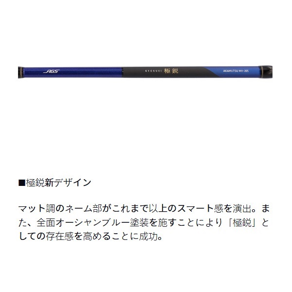 24極鋭アカムツ